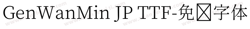 GenWanMin JP TTF字体转换